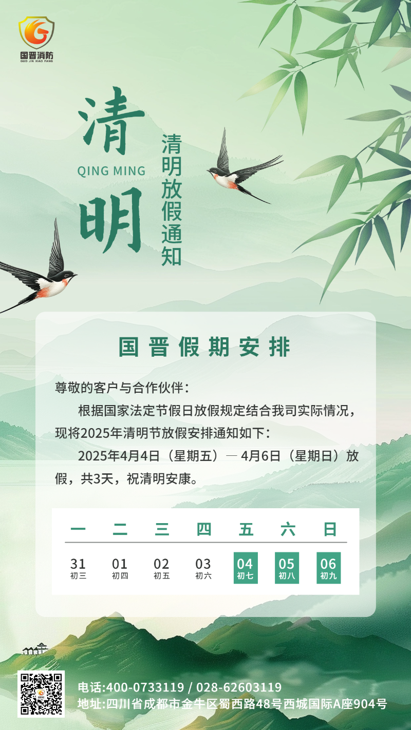 清明节放假通知海报国晋