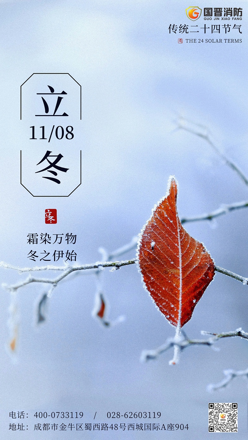 2023立冬节气