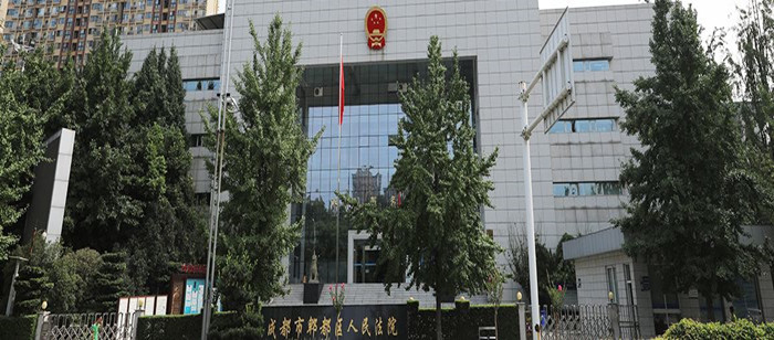 成都市郫都区人民法院_700