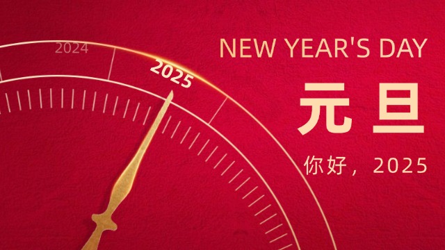 喜迎元旦 国晋与您共赴新程
