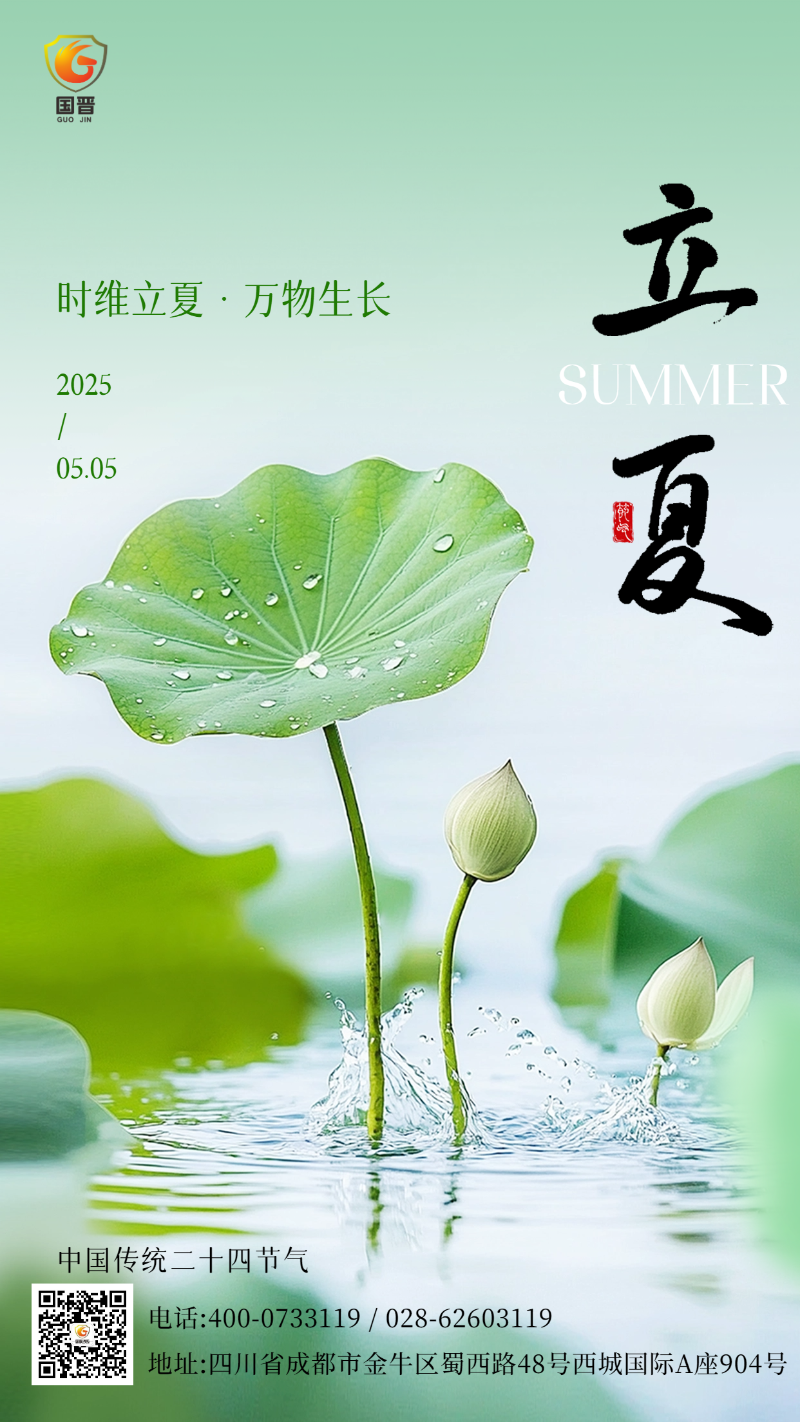 立夏 国晋 (1)
