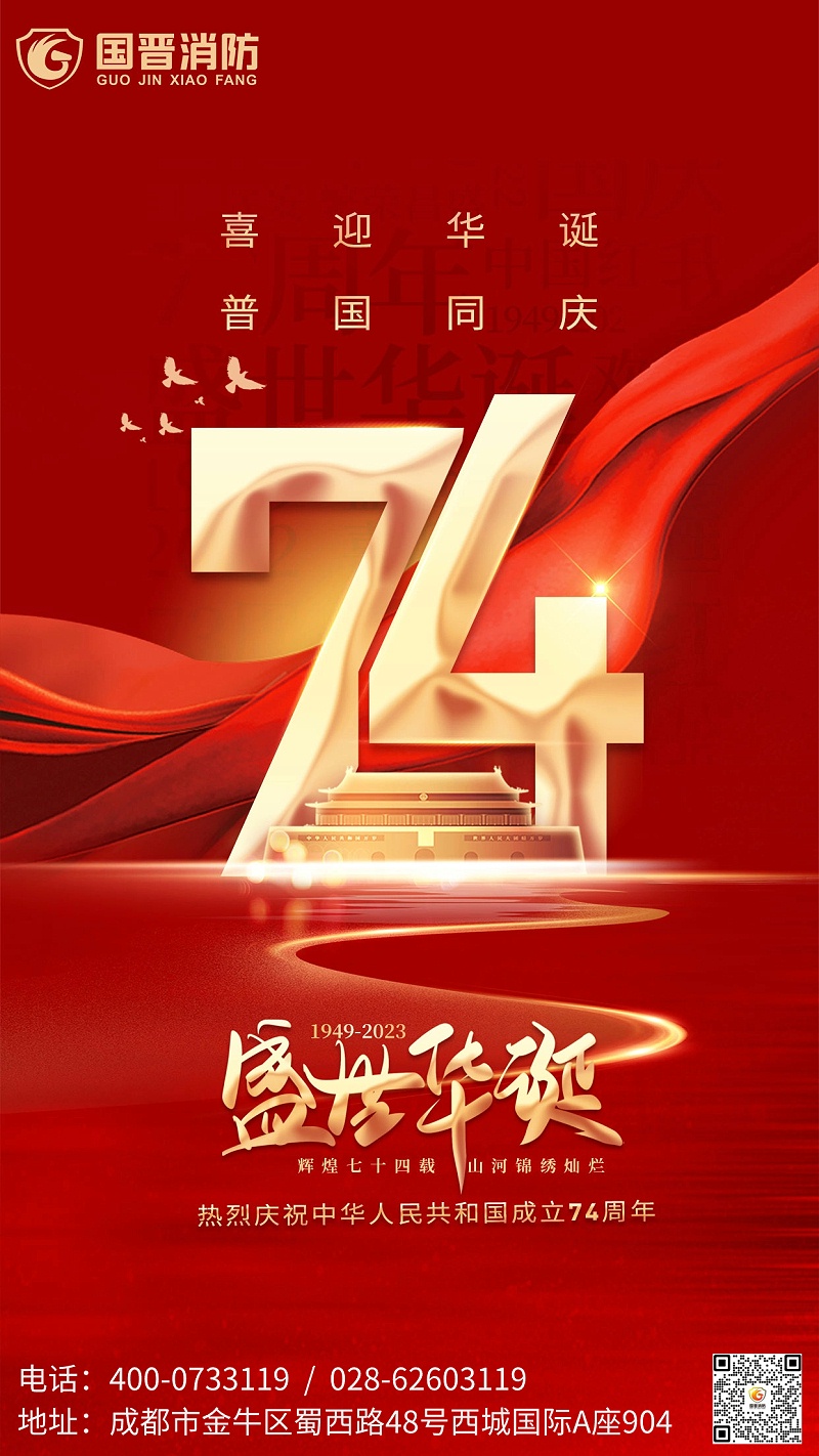国庆节节日祝福手机海报(3)