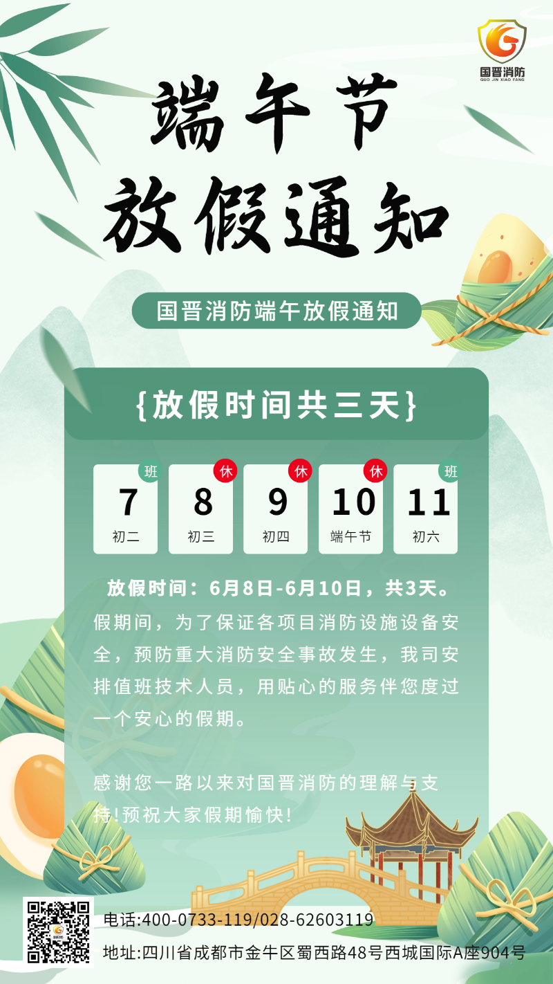 端午节放假通知
