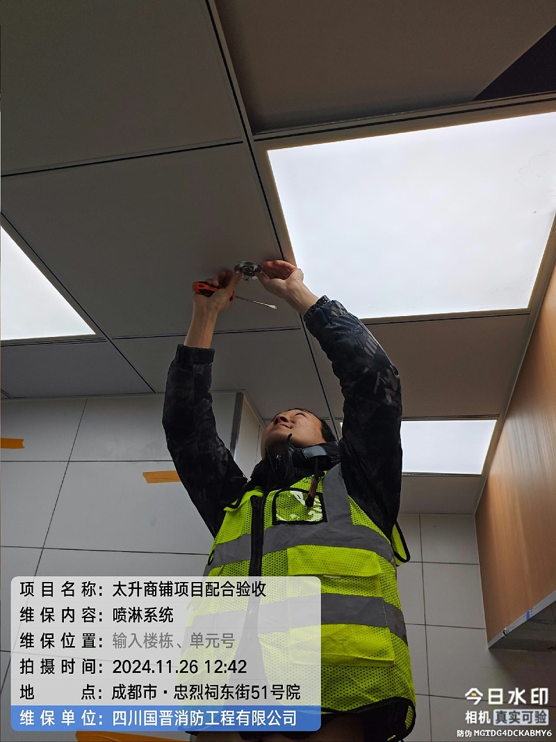喷淋