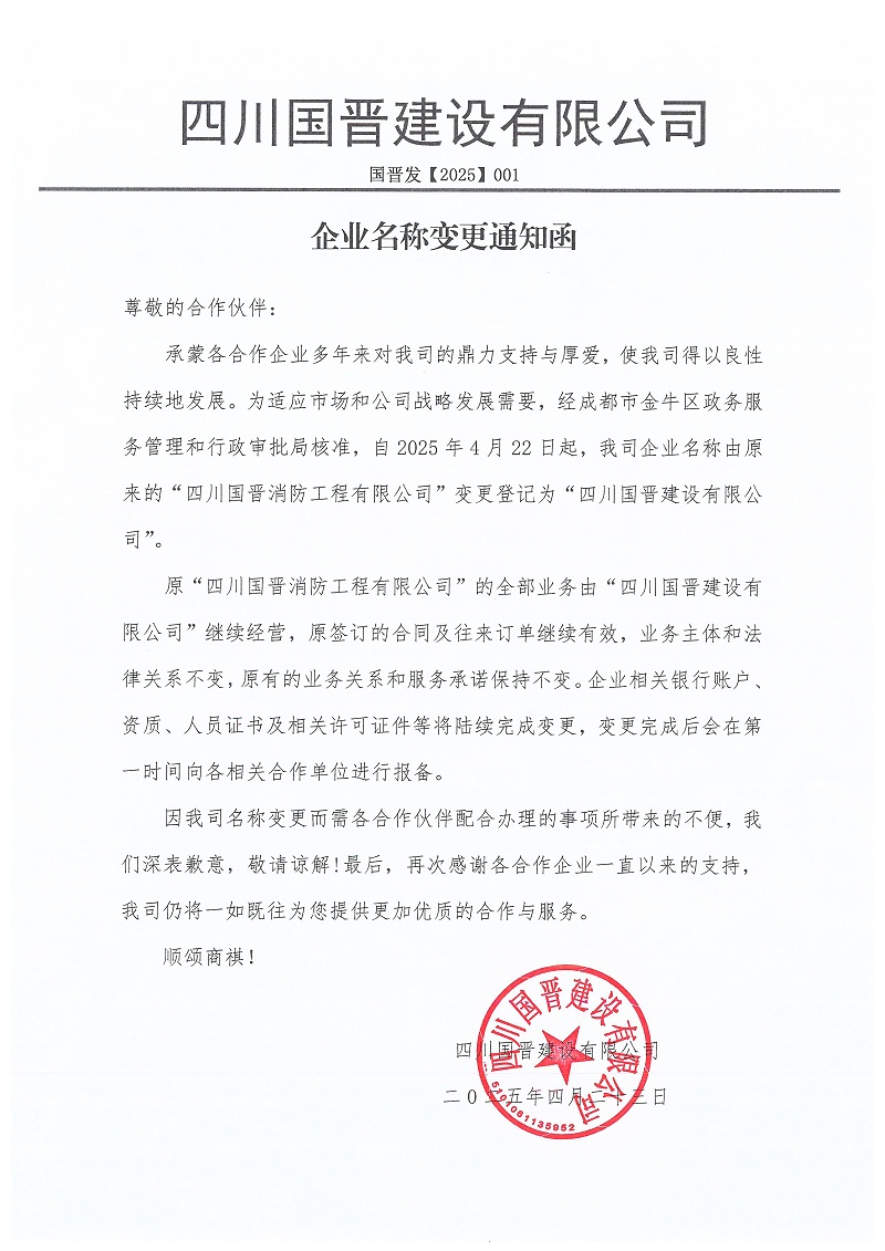 企业名称变更通知函