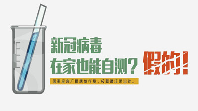 新冠病毒的谣言？--四川国晋消防