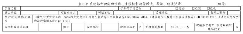 附录E-5