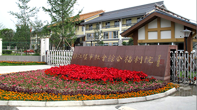 都江堰市社会综合福利院消防维保项目—国晋消防案例
