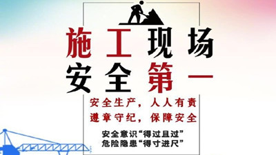 警醒：建筑工地安全须知请查收！--四川国晋消防