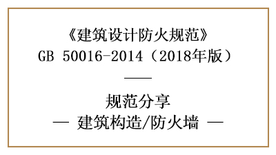 在建筑防火设计时应当怎样设置防火墙？—四川国晋消防分享