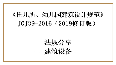 托儿所、幼儿园建筑设计的建筑设备要求—四川国晋消防分享