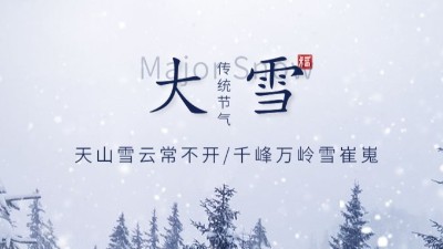 【大雪节气】天气渐寒，添衣保暖——国晋消防