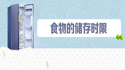 冰箱“食物的储存时间”你是这样放的吗？--四川国晋消防