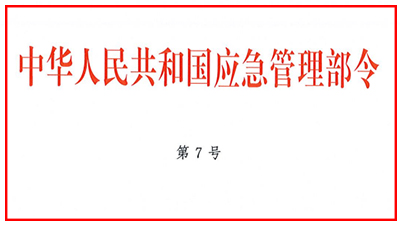 自2021年11月9日起《社会消防技术服务管理规定》正式施行-国晋消防