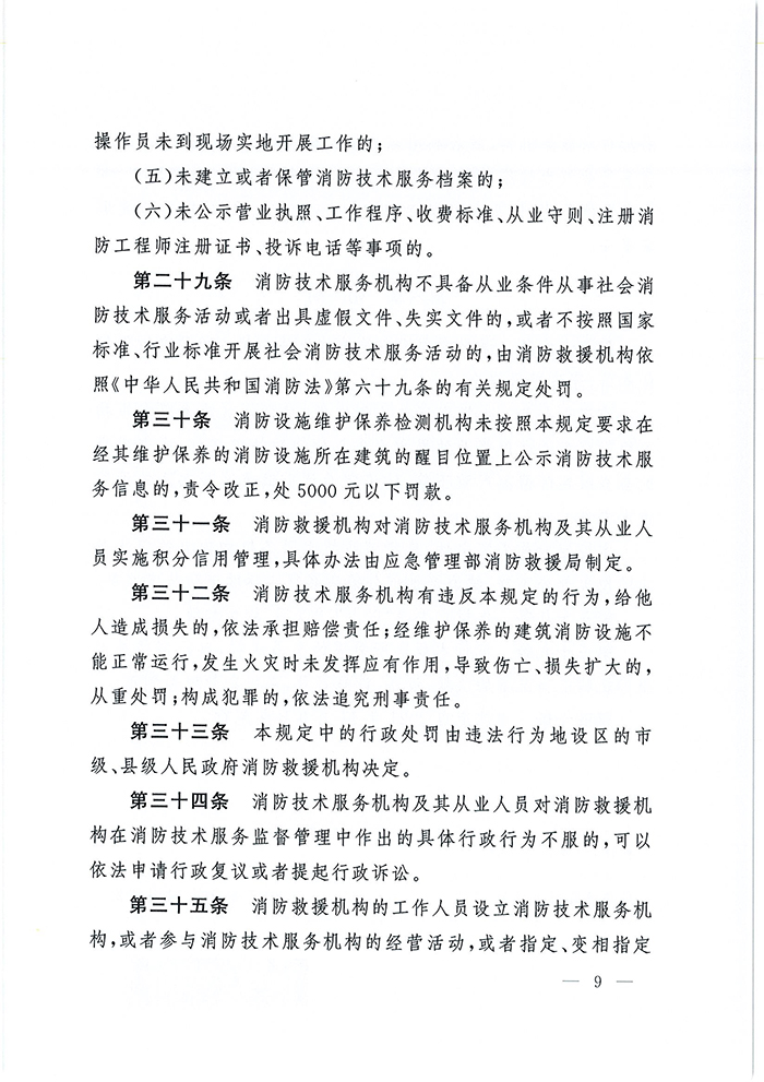 应急部7号令_页面_10