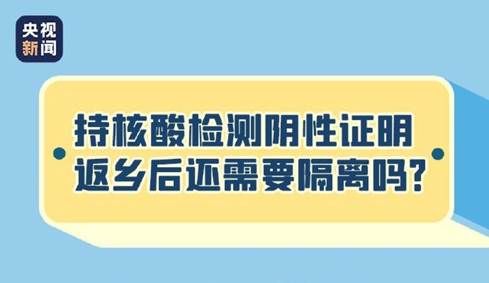 返乡后需要隔离吗700