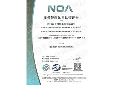 质量管理体系认证证书
