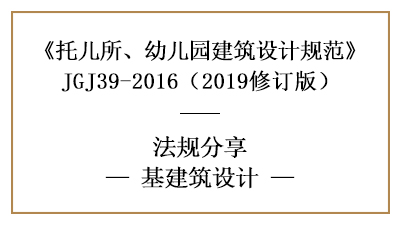 您一定要知道的托儿所、幼儿园建筑设计规范—四川国晋消防分享