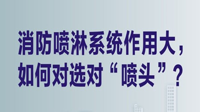 揭秘高层建筑内的“及时雨”（二）--四川国晋消防