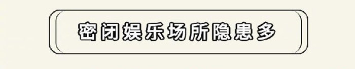 “密室逃脱”当真能“逃脱”？700