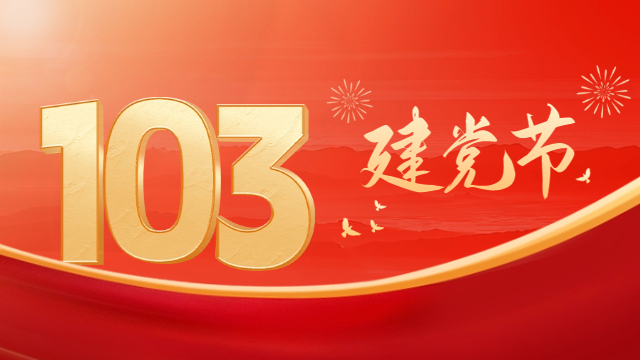 喜迎建党103周年-国晋消防