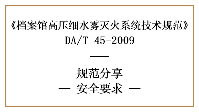 档案馆的有哪些安全要求？-四川国晋消防分享