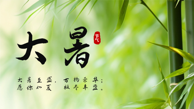 今日大暑-国晋消防