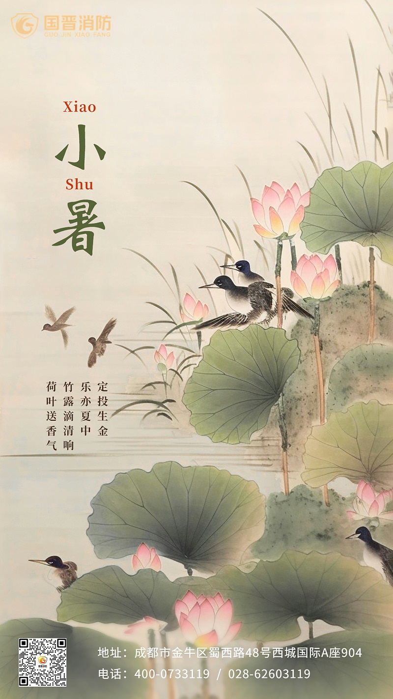 小暑金融保险节气祝福问候创意插画中国风手机海报