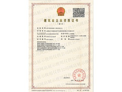 施工资质证书