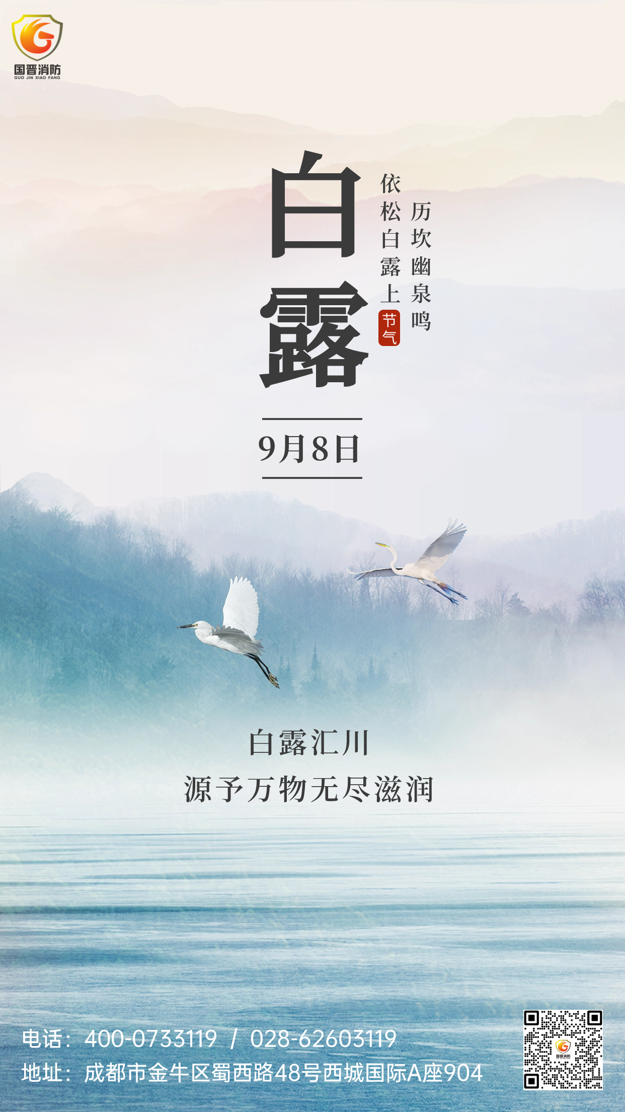 白露节气祝福教育行业中国风节气问候手机海报(2)
