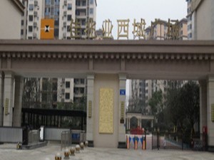 佳兆业·西城广场消防系统维护保养工程项目--四川国晋消防维保案例