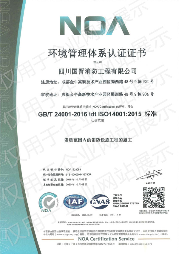 环境管理体系认证证书600
