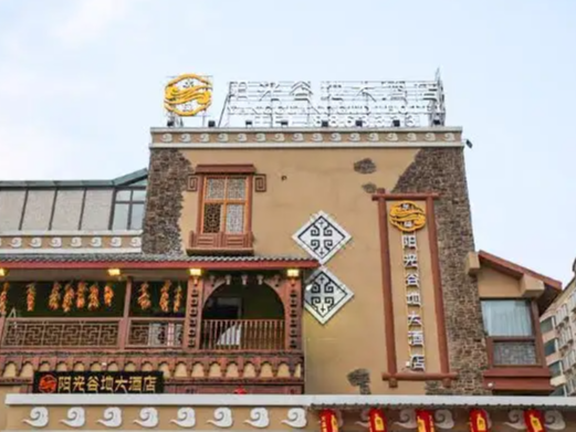 汶川尔玛阳光谷地酒店有限公司消防系统维护保养工程---国晋消防维保案例