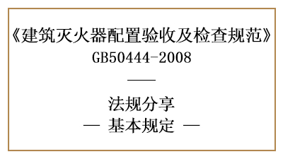 灭火器配置对质量管理、材料器材的基本规定有哪些？-四川国晋消防