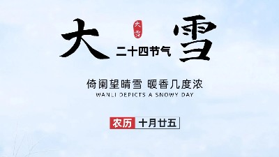 24节气——大雪