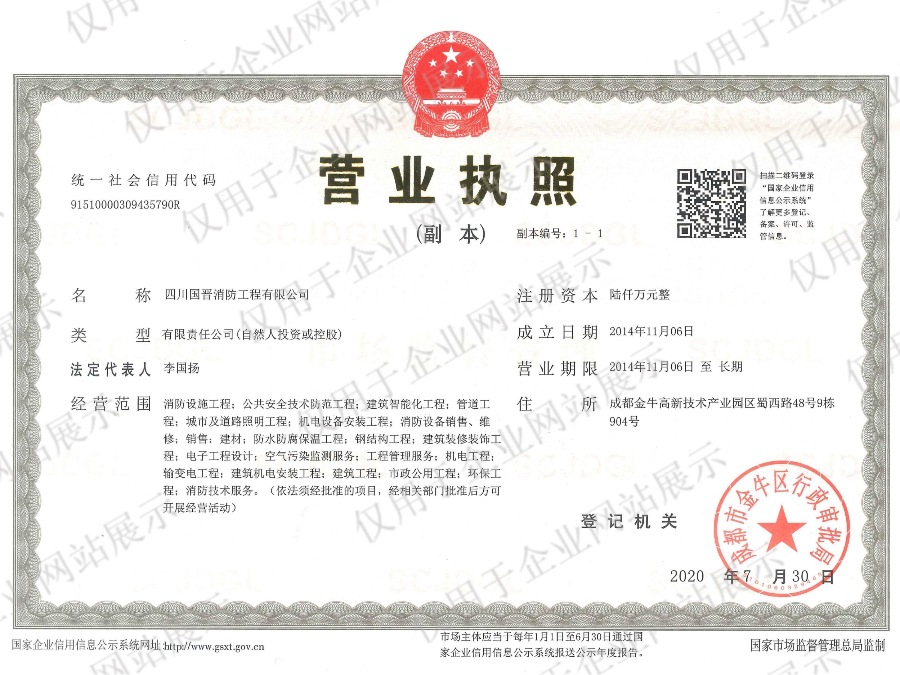 营业执照