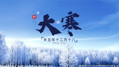 今日大寒 | 至此近春日，爱意暖人心