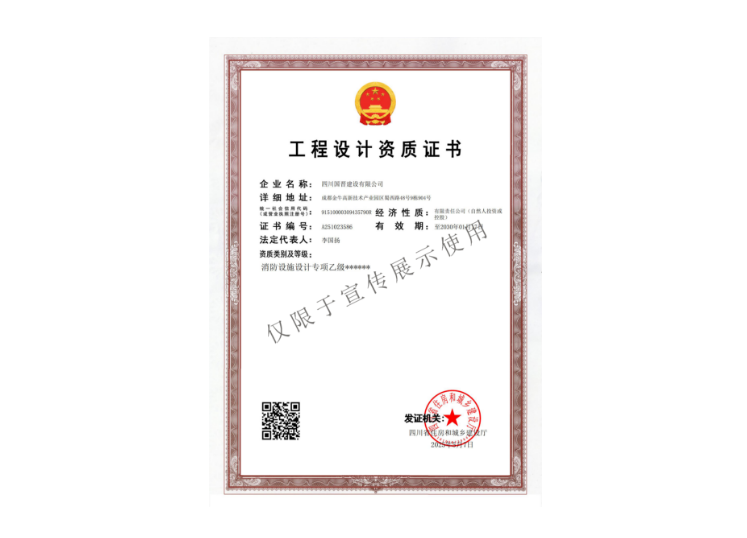消防设施工程设计专项乙级